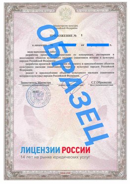 Образец лицензии на реставрацию 2 Симферополь Лицензия минкультуры на реставрацию	